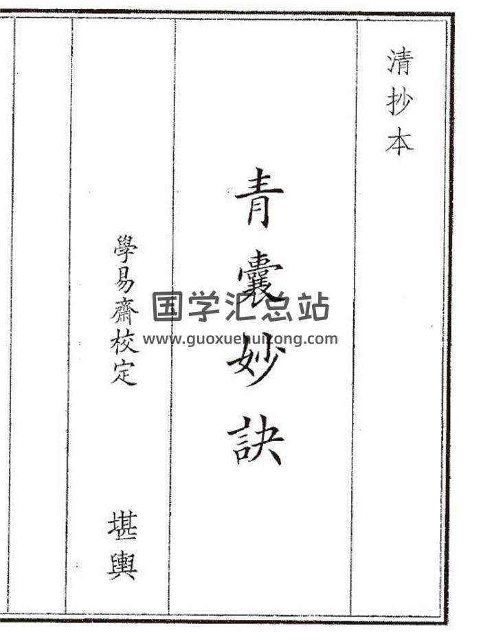 《青囊妙诀》16页(双页版)PDF电子书-封面风水