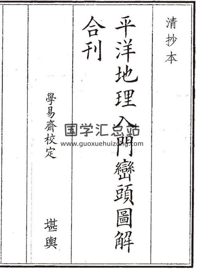 《平洋地理入门峦头图解合刊》26页(双页版)PDF电子书-封面风水