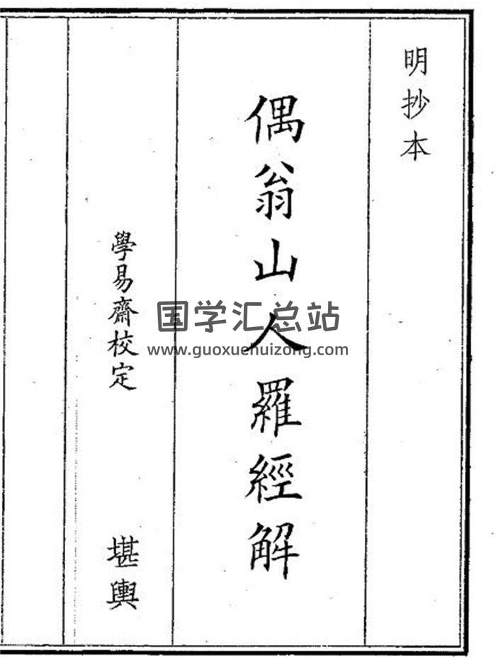 《偶翁山人罗经解》11页(双页版)PDF电子书-封面风水