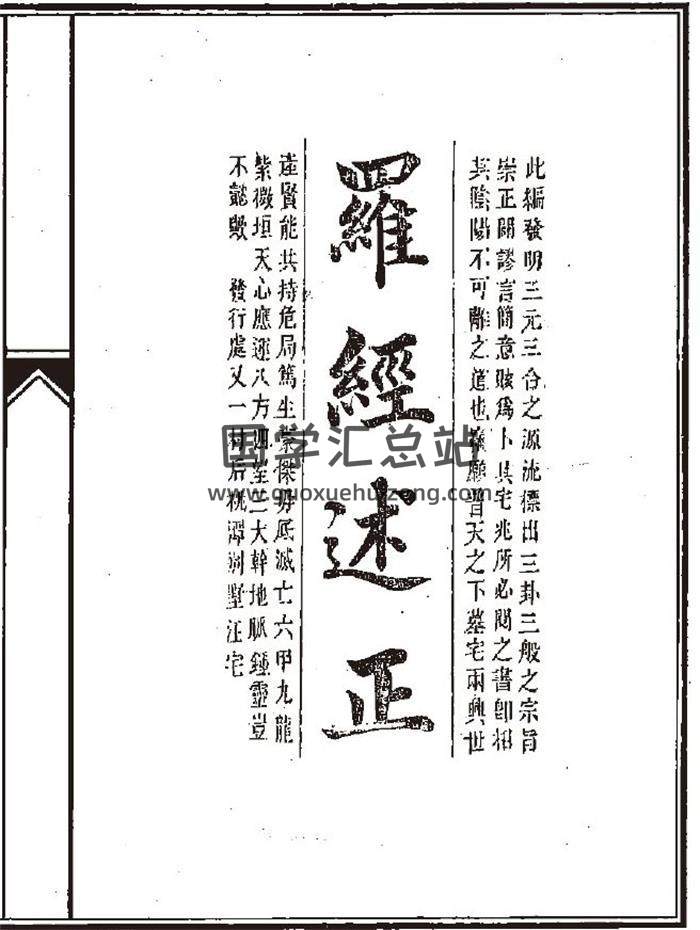 《罗经述正》17页(双页版)PDF电子书-封面风水