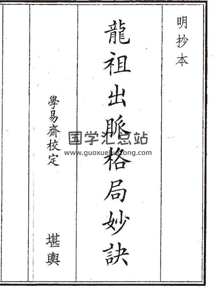 《龙祖出脉格局》14页(双页版)PDF电子书-封面风水
