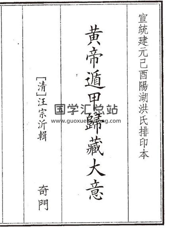 《皇帝遁甲歸藏大意》30頁(雙頁版)PDF電子書-封面奇門遁甲