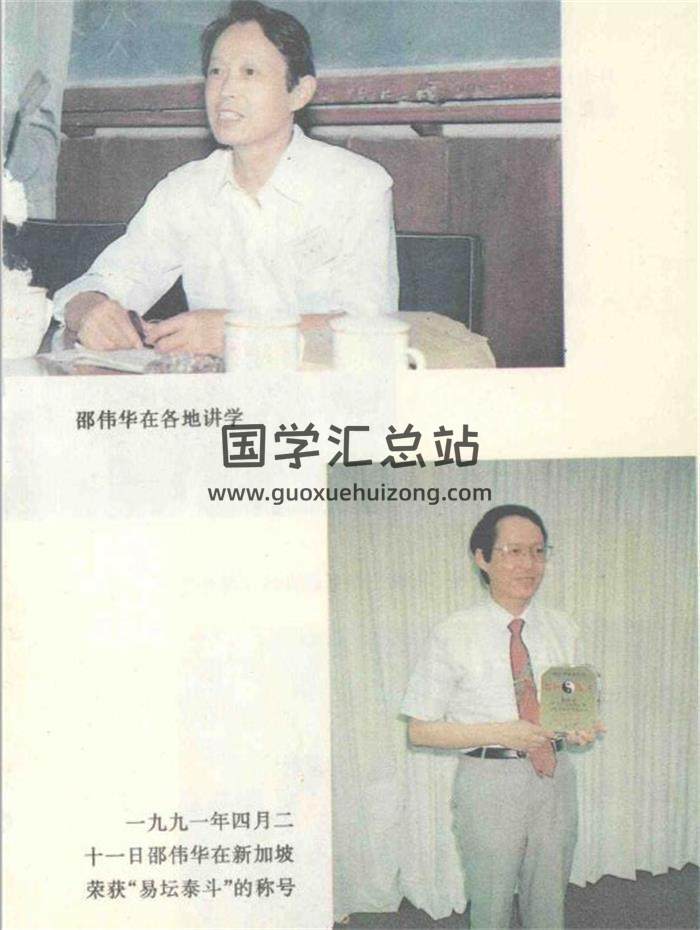 《未知之门：邵伟华与周易预测索秘(张志春)》407页PDF电子书-封面易学
