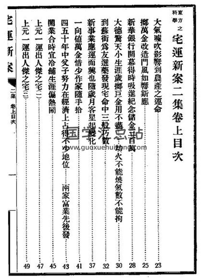 《宅运新案 3集》378页(双页版)PDF电子书-封面风水
