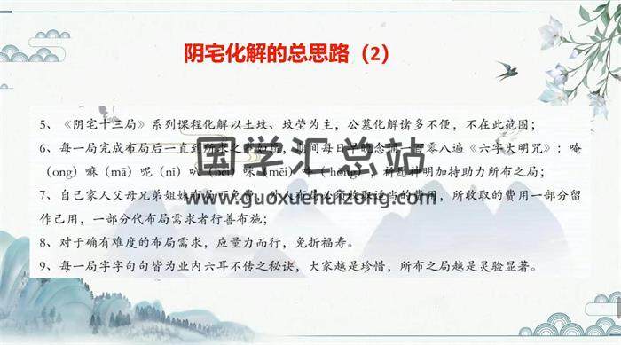 持慧《环境风水秘传》43集风水视频-封面风水