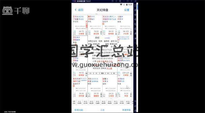 海程《紫微案例实战》38集紫微斗数视频-封面紫微斗数