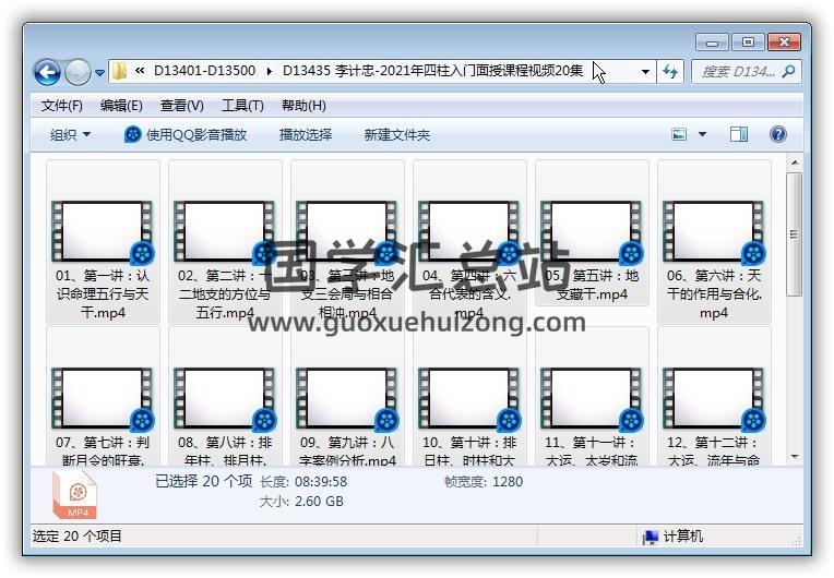 李计忠 2021年《四柱入门面授课程视频》20集八字视频 四柱八字 第1张-国学站