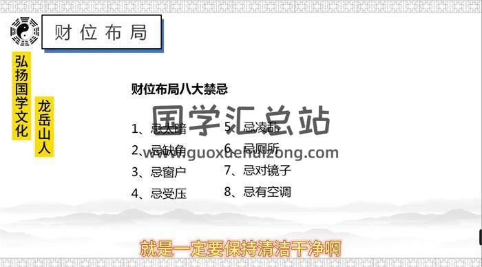 龙岳山人《阳宅风水》18集风水视频-封面风水