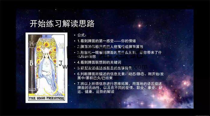 林老师《塔罗从业班》33集塔罗视频-封面易学