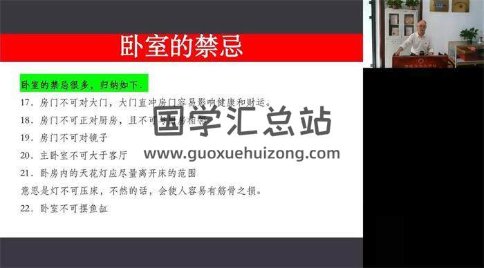 张春峰《单体风水课程》86集风水视频-封面风水