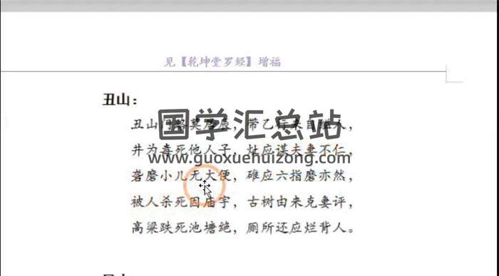 南山樵客《乾坤堂罗经辅助课》30集风水视频-封面风水