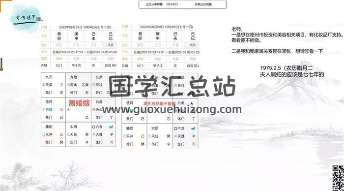 柏妤《奇门遁甲》21集奇门遁甲视频-封面奇门遁甲