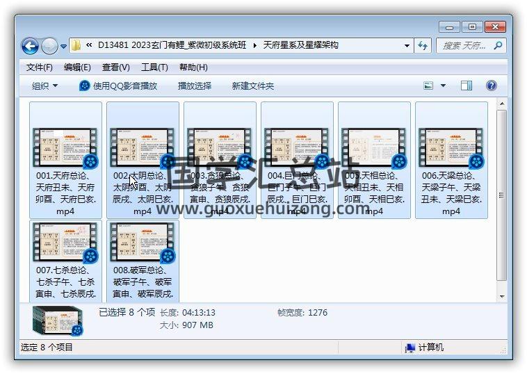 玄门有鲤 2023《紫微初级系统班》39集紫微斗数视频 紫微斗数 第3张-国学站