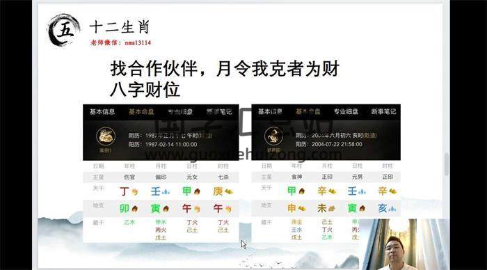 启智人生《四柱八字》46集八字视频-封面四柱八字
