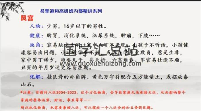 德道《阴阳宅风水高级班》132集风水视频-封面风水