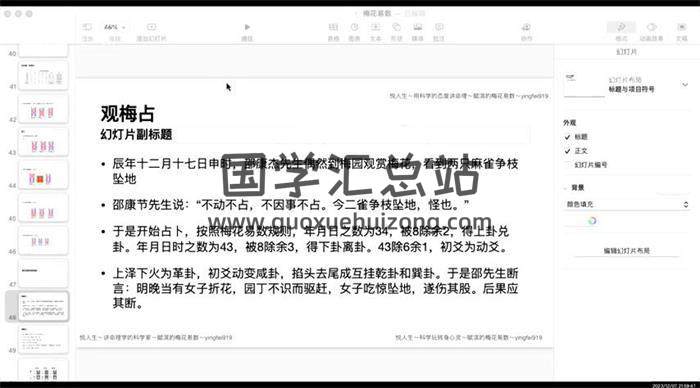 赋棋《梅花易数视频》21集梅花易数视频-封面梅花易数