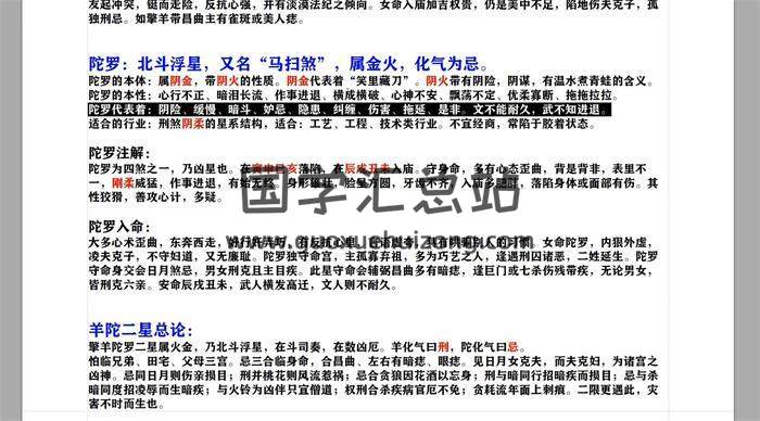 高道原《紫微斗数讲义》37集紫微斗数视频-封面紫微斗数