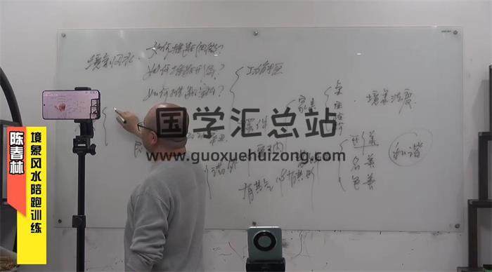 陈春林《九纬洪运 境象风水陪跑训练营》培养兴趣爱好34节风水视频-封面风水