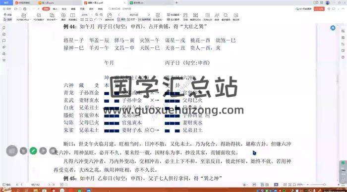 龙吟 孔明 文鼎易学《实战课》84集视频-封面易学