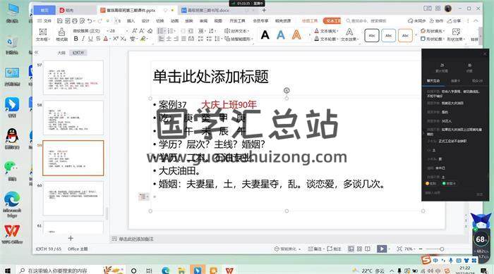 政焱《盲派八字初级+高级班一二三期+四墓库》共124集八字视频-封面命理学