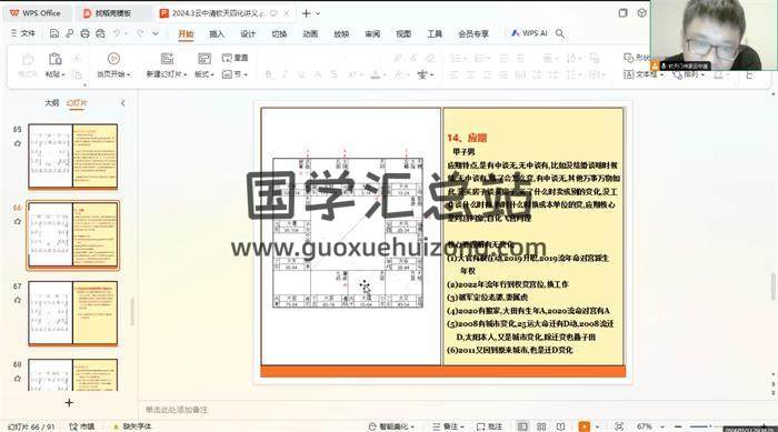 云中清 2024《钦天紫微斗数系统讲座》20集紫微斗数视频+课件-封面紫微斗数