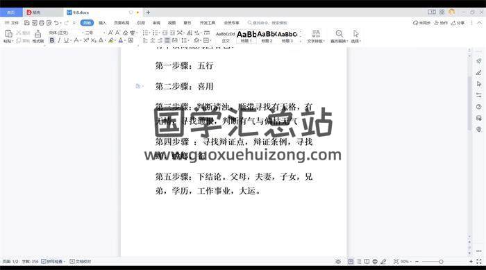 金镖门 2022下半年《八字》75集八字视频-封面命理学