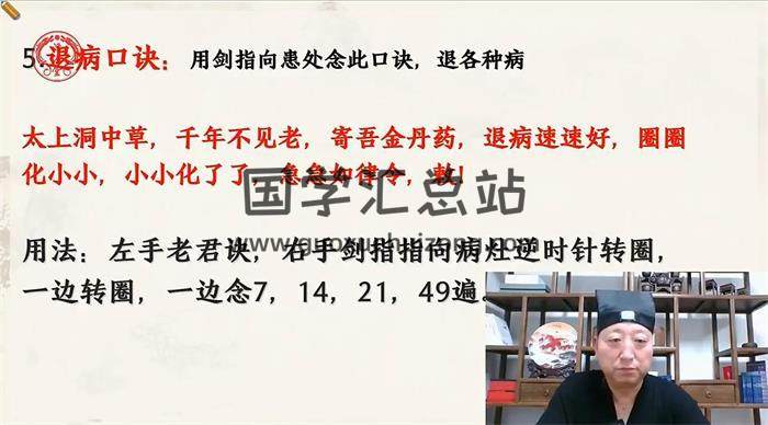 张仲华《轩辕黄帝祝由术》系列网课2集视频-封面易学
