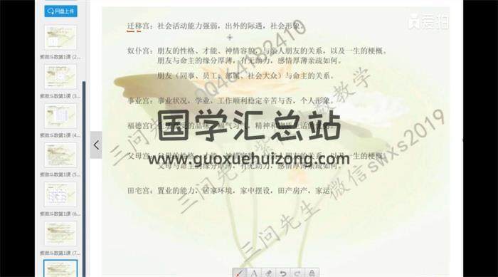 三问先生《紫微斗数 零基础入门》14集紫微斗数视频-封面紫微斗数