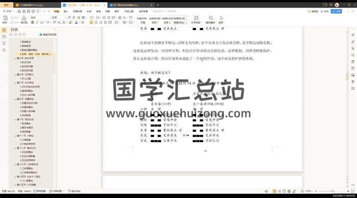 云飞《六爻心源》完整资料 视频+文档-封面六爻