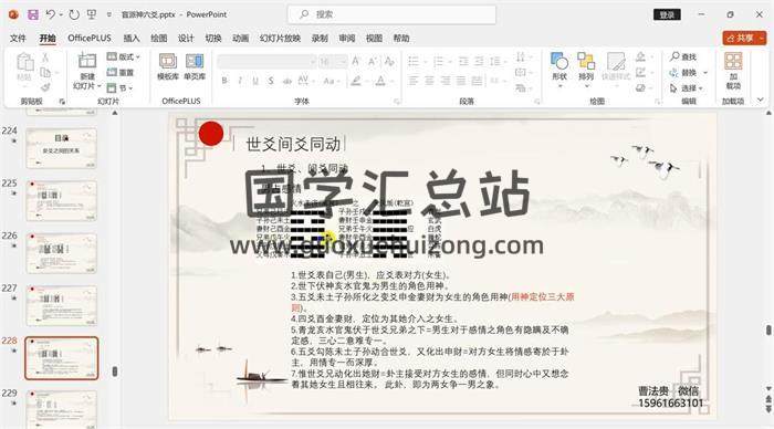 曹法贵《盲派神六爻》11集六爻视频-封面六爻