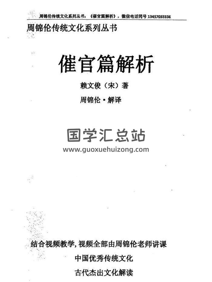 周锦伦《催官篇解析》206页PDF电子书-封面易学