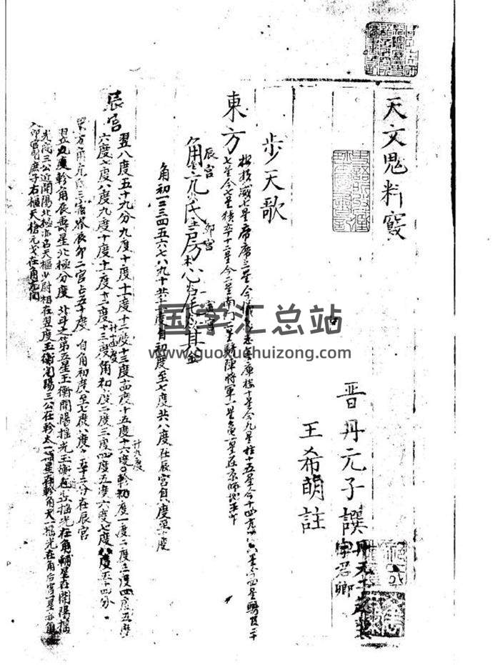 《天文鬼料窍》一卷2册PDF电子书-封面易学