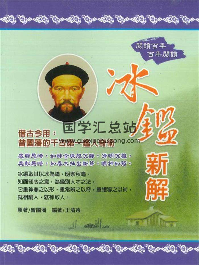 曾国潘《冰监新解》274页PDF电子书-封面相学