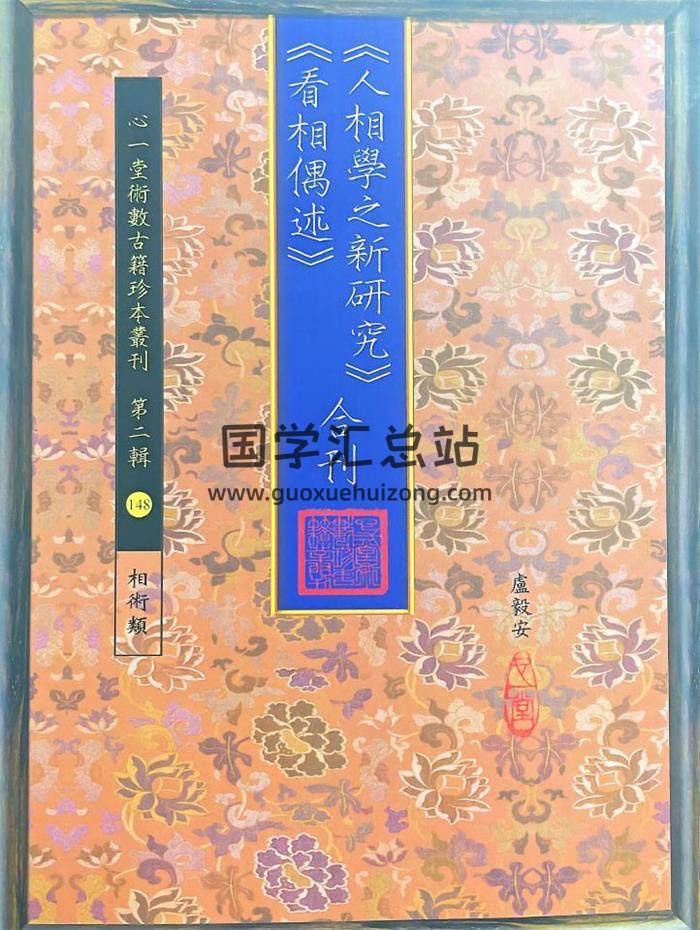《面相合集》46本PDF电子书-封面相学