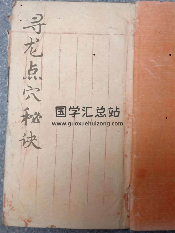 尼晓峰《寻龙点穴秘诀》48页(双页版)PDF电子书-封面风水