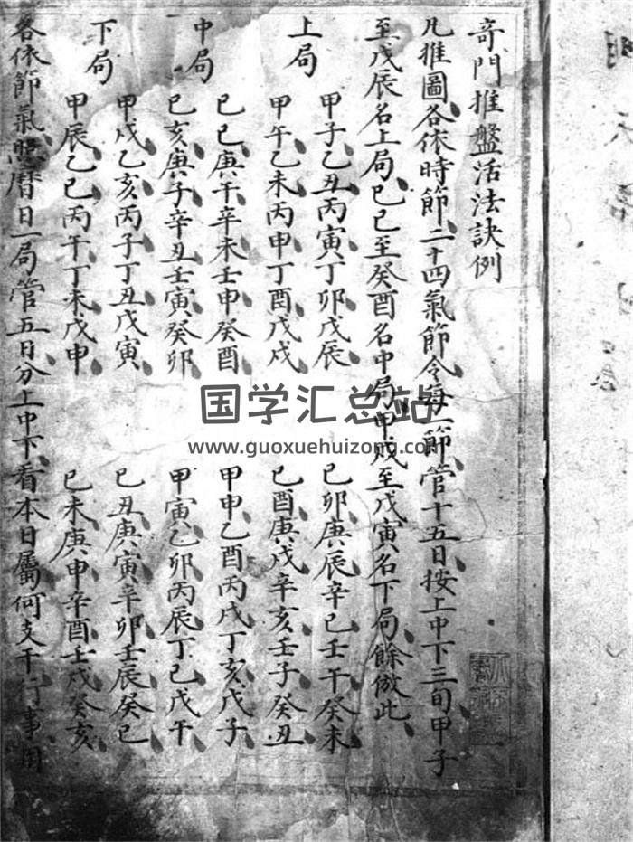 《奇门正义》抄本159页(双页版)PDF电子书-封面奇门遁甲