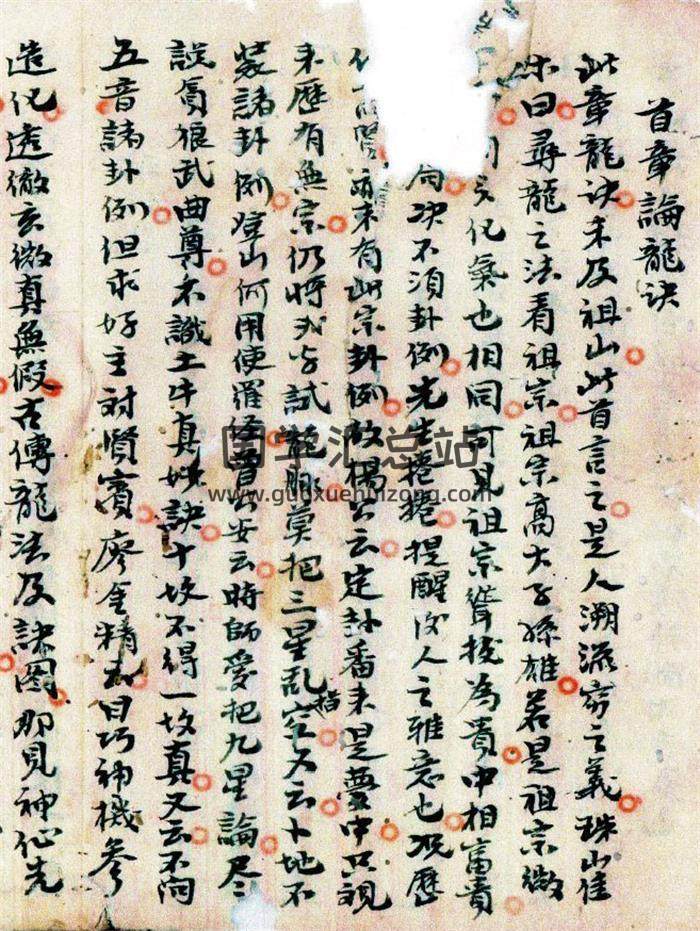 《白鶴仙師秘傳精妙地理斷訣》民國手抄本69頁PDF電子書-封面風水
