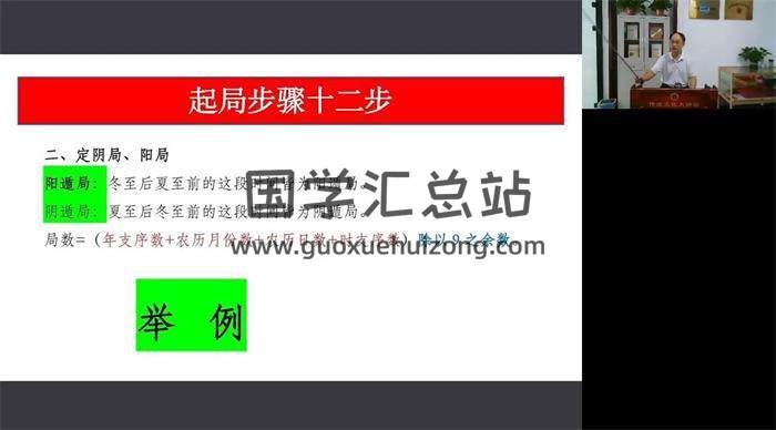 张春峰《奇门遁甲文化传承师课程》46集奇门遁甲视频-封面风水