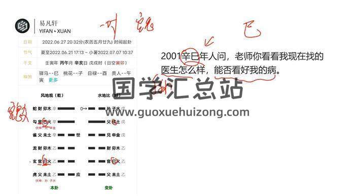 易凡轩《六爻纳甲》38集六爻视频-封面六爻