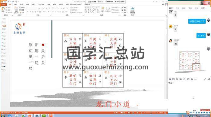 王永源 2024《风后奇门初级课程》18集奇门遁甲视频-封面奇门遁甲