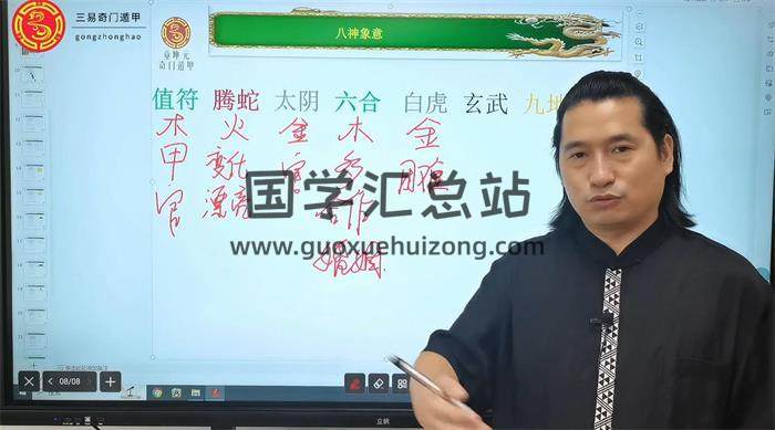 童坤元《奇门终身局传承班》26集奇门遁甲视频-封面奇门遁甲