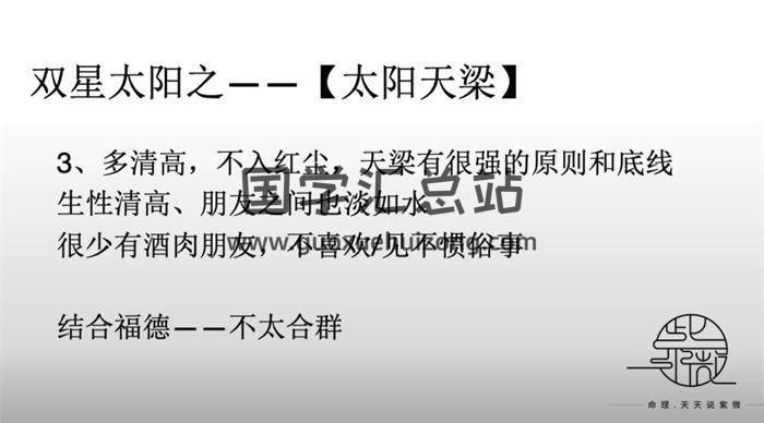 天天《紫微双星组合+案例》30集紫微斗数视频-封面紫微斗数