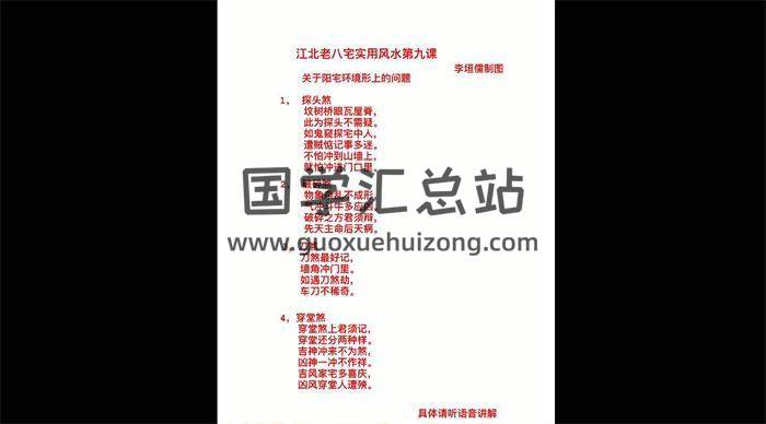 李垣儒《江北老八宅》15集风水视频-封面风水
