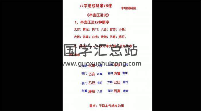 李垣儒《盲派八字速成班》18集八字视频-封面命理学