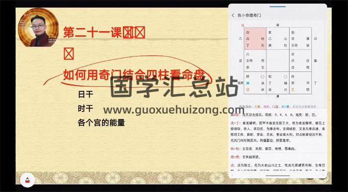 玄悠子《奇门遁甲》24集奇门遁甲视频-封面奇门遁甲