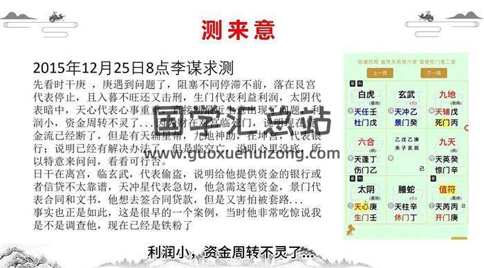 易云《奇门遁甲》14集奇门遁甲视频-封面奇门遁甲