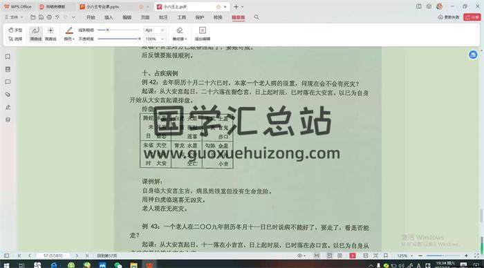 艺宁《小六壬专业课》12集六壬视频-封面六壬