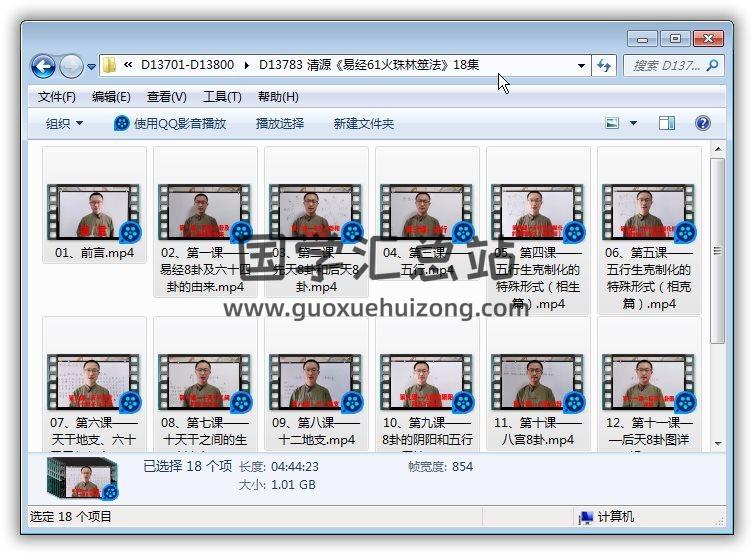 清源《易经61火珠林筮法》18集视频 易学 第1张-国学站