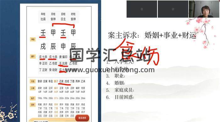 何泳慧《八字深造班第二期》15集八字视频-封面命理学