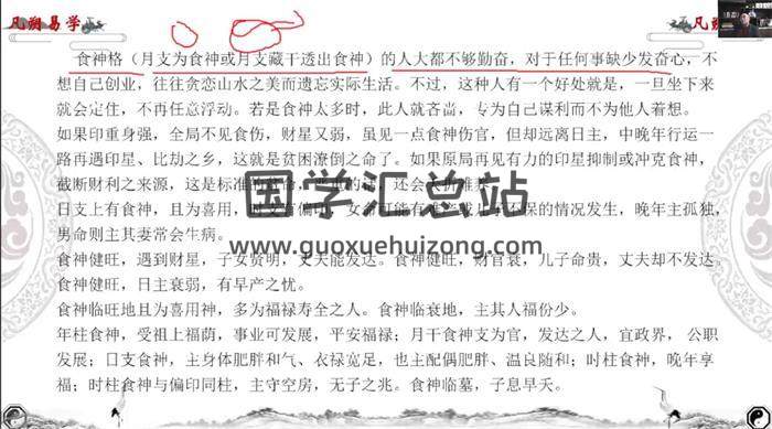 魏凡朔《八字直断天机》34集八字视频-封面四柱八字